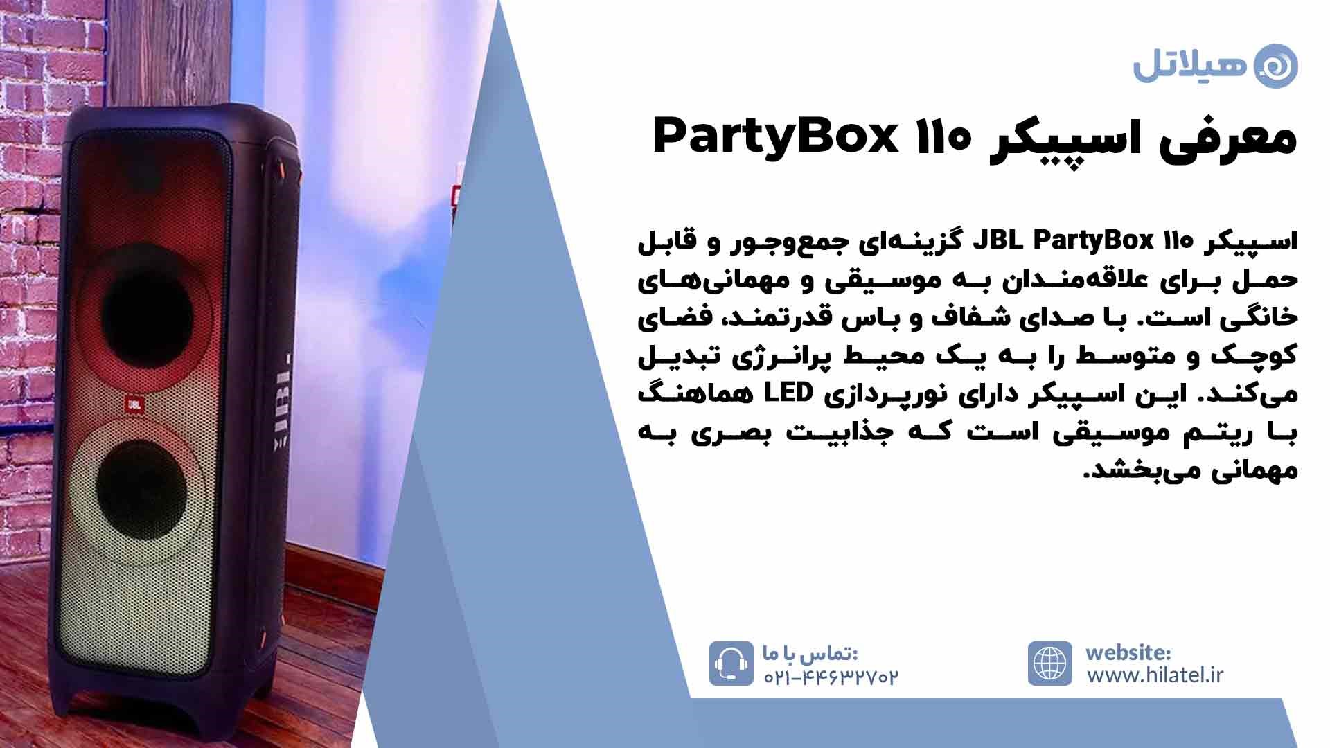 معرفی اسپیکر PartyBox 110